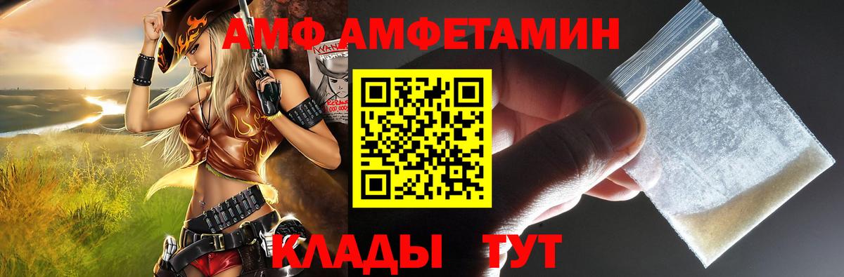Amphetamine VHQ Набережные Челны