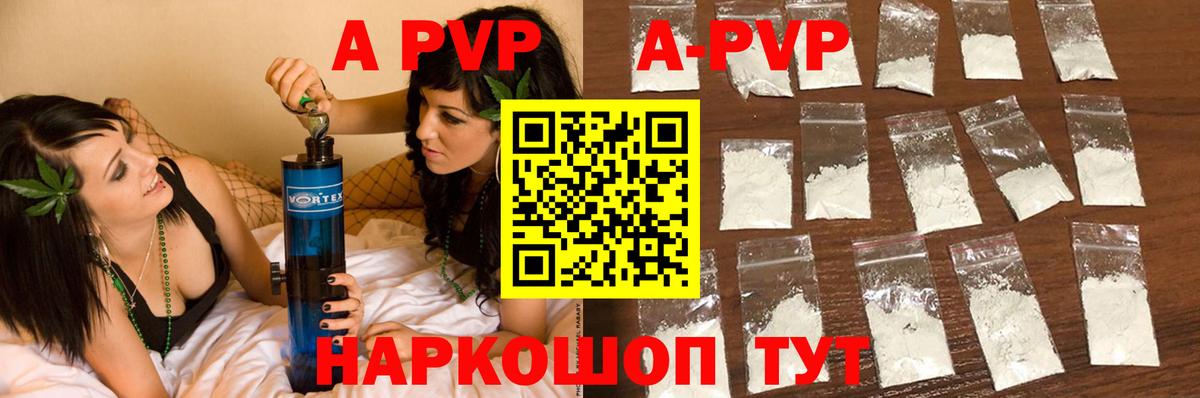 A-PVP Crystall Набережные Челны