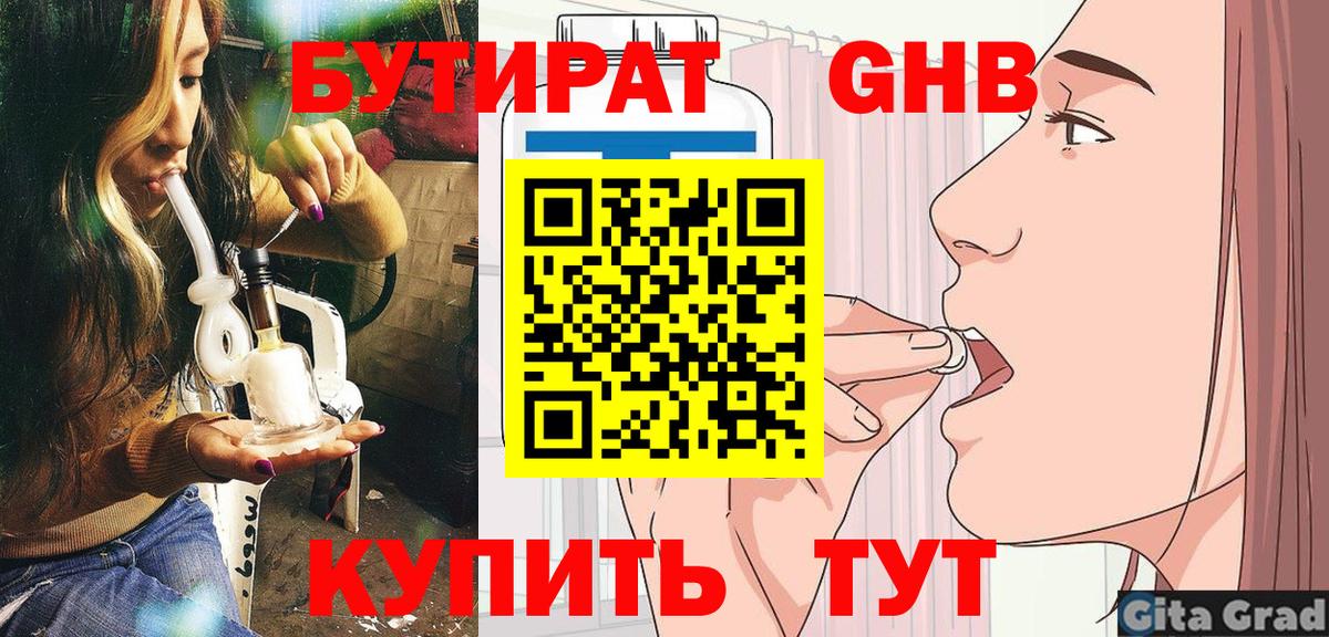 Набережные Челны  Бутират BDO 33%  Вход с VPN 