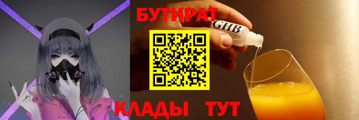 Бутират BDO 33% Набережные Челны