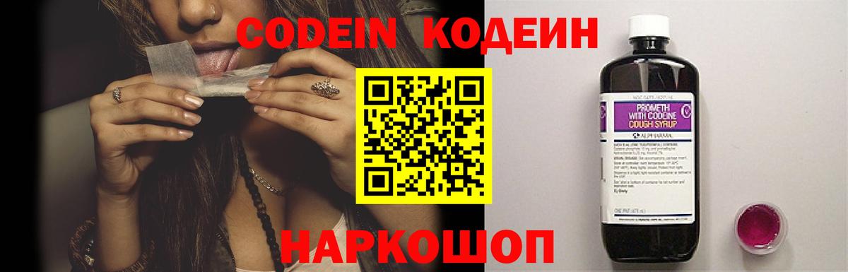Codein Purple Drank  Вход с VPN  Кодеиновый сироп Lean Purple Drank  Набережные Челны 
