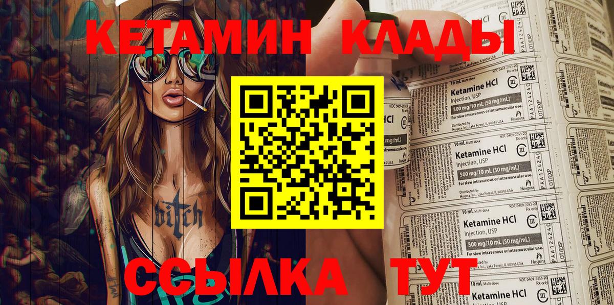 Набережные Челны  КЕТАМИН VHQ  КЕТАМИН VHQ  Вход с VPN 