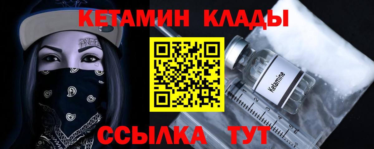 КЕТАМИН ketamine Набережные Челны