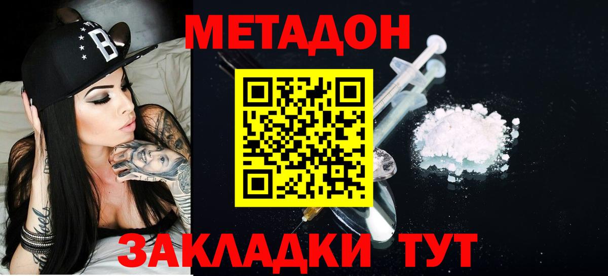 МЕТАДОН белоснежный Набережные Челны